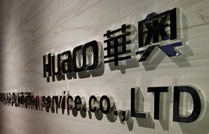 深圳市华奥展览服务有限公司 深圳市华奥展览服务有限公司